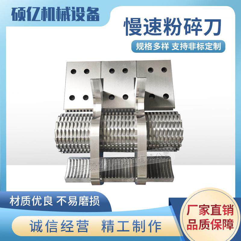 慢速粉碎机刀片菠萝刀粉碎机刀螺旋滚刀慢速菠萝刀