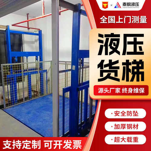 导轨式升降机平台举升机家用小型液压提升机导轨式升降货梯