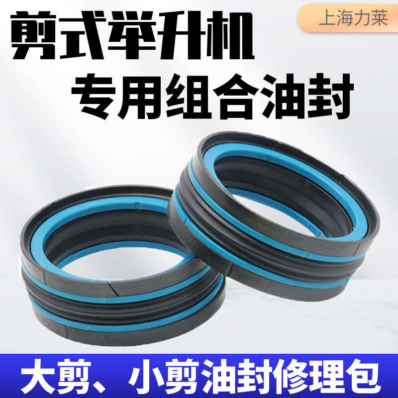 元征序达超薄小剪大剪升降机剪式举升机油缸组合油封密封圈修理包
