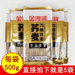 正品5斤金沙河荞麦刀削挂面500gx5袋 美味待煮低脂肪花边大宽板面