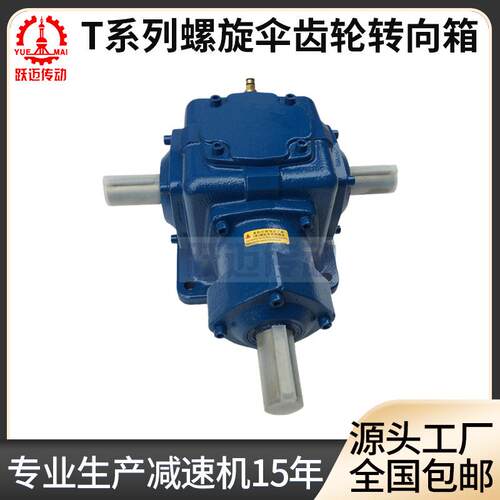 厂家销售 T8硬齿面转向箱 螺旋伞齿轮转向箱