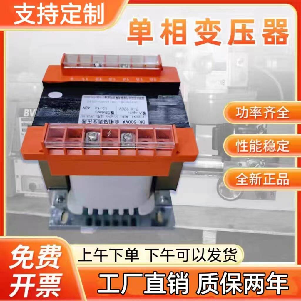 单相控制变压器BK-50VA100VA 380V变220转12V24V36V隔离