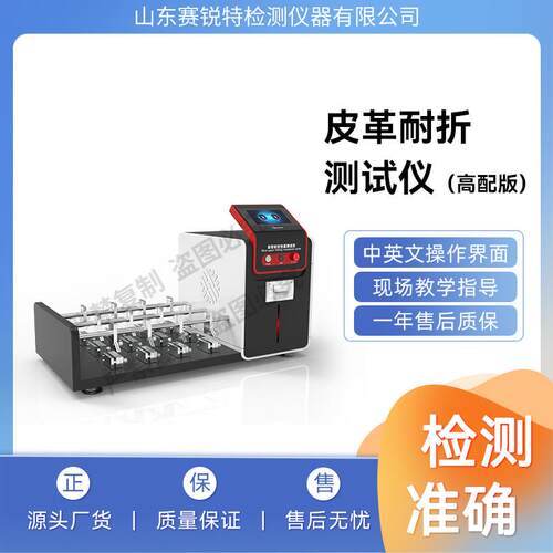 SRT-501GP 高配版皮革耐折测试仪 BS-3144、JIS-K6545生产