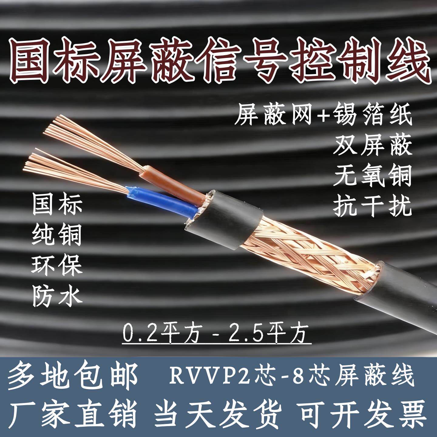 国标纯铜RVVP屏蔽线2 3 4芯0.3 0.5 1.5平方音频控制线仪表信号线