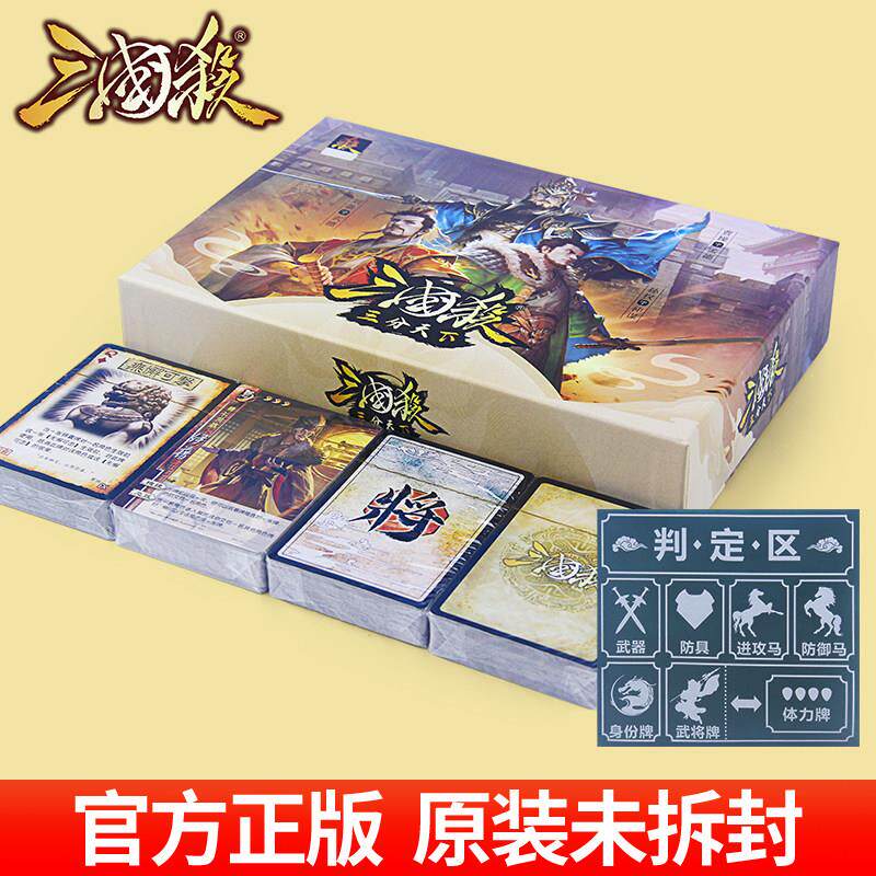 三国杀正版全套卡牌桌游聚会多人游戏卡片三分天下神将马超关羽