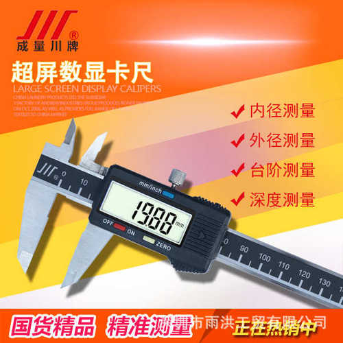 成量电子数显卡尺高精度0-150/200/300/超大屏工业级卡尺0.01