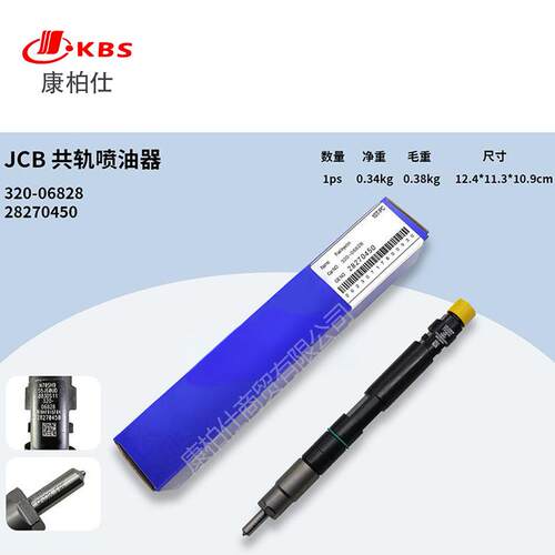 JCB共轨喷油器28270450 320-06828厂家直销价格可议