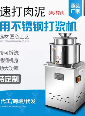 不锈钢肉丸打浆机商用电动牛猪鱼肉片碎肉瘦肉丸绞碎机鱼丸大功率