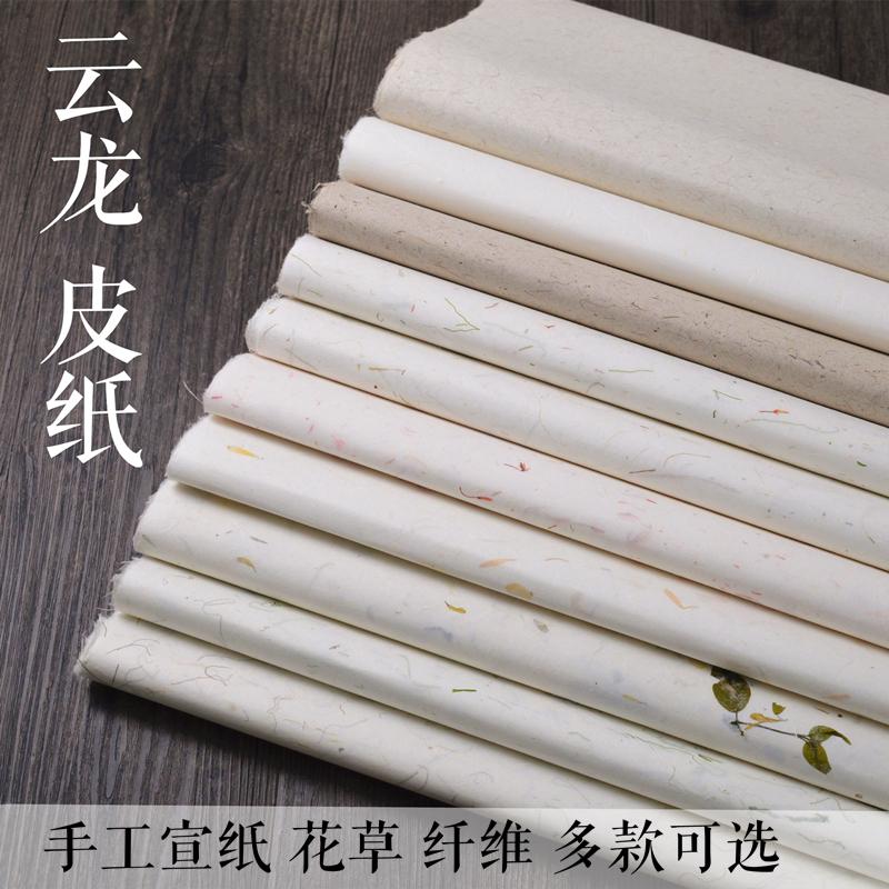 花草宣纸安徽手工四尺半生熟茶叶纤维仿古云龙皮纸植物宣纸书法用