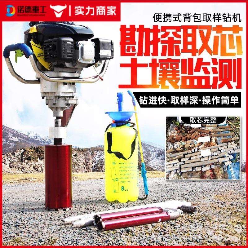 手持式30米背包取样钻机户便携式取勘探钻芯外机土壤背包钻机石岩图片