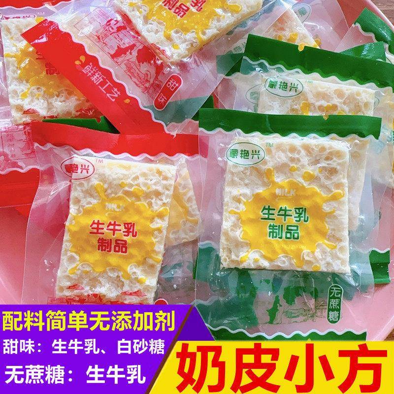 蒙艳兴奶皮小方内蒙古干奶皮生牛乳制品无蔗糖奶皮子儿童营养奶皮