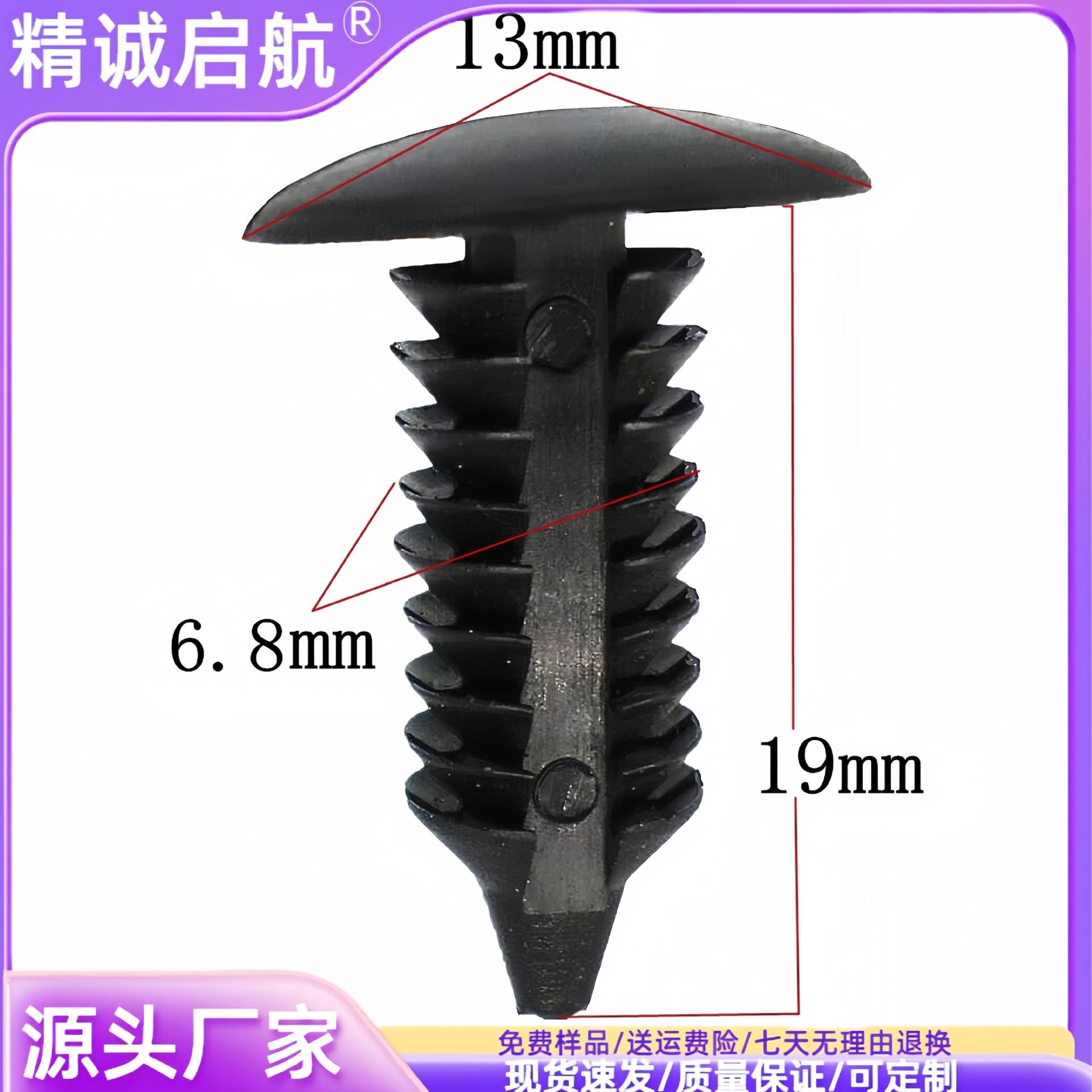热销 汽车卡扣 尼龙树形倒刺按扣 6.5mm口径顶棚后备箱内衬卡子