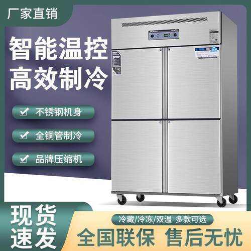 新款直销四门冰箱商用4开门厨房大容量酒店双温冷藏冷冻立式保鲜