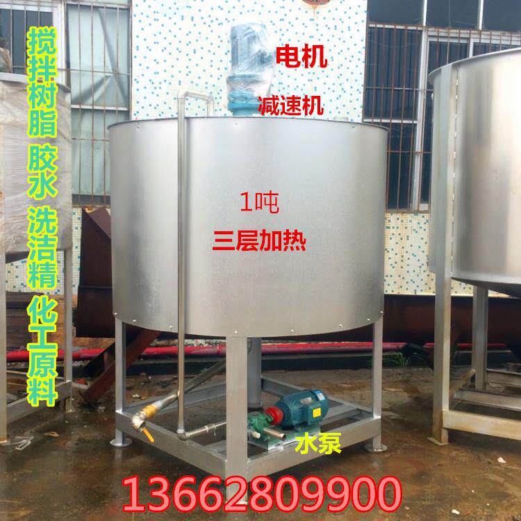 化工搅拌罐化工搅拌缸1吨油漆涂料搅拌桶搅拌罐