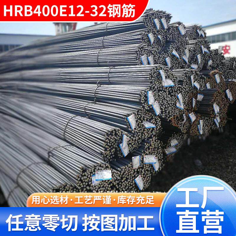 HRB400E2-32钢筋建筑工地用热轧螺纹钢筋三级高强抗震钢箍钢筋条