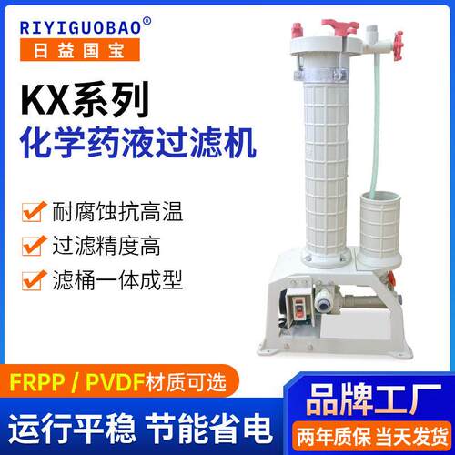 日益国无泄漏耐酸电镀过滤机KX棉芯锁帽式化学液过滤机