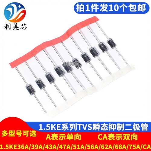 1.5KE36A/39A/43A/47A/51A/56A/62A/68A/75A/CA瞬态抑制TVS二极管