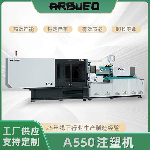 ARBUEO550吨卧式曲肘注塑机1800克果框注塑机高端精密伺服注塑机