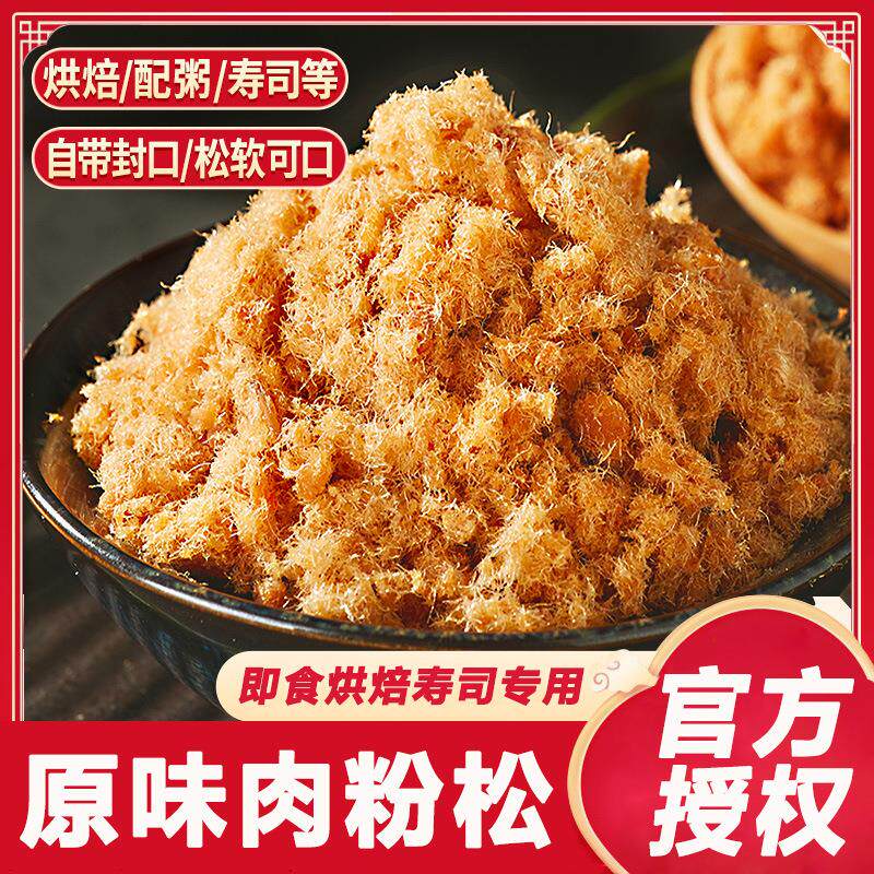 比比赞寿司肉松专用配料烘焙原材料即食材肉酥松散装拌饭商用