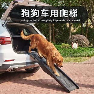 折叠车载爬梯狗狗上车踏板宠物楼梯台阶狗上床斜坡大型犬便携梯子