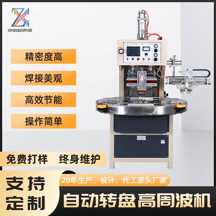 广州佛山东莞 自动圆盘高周波热合机 PVC PET APET吸塑包装熔接机