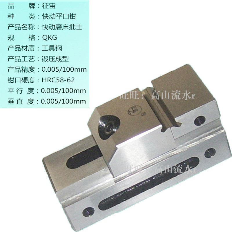 山东征  宙微型QG征快动小精密平口钳电极电火花磨床征批士万力工