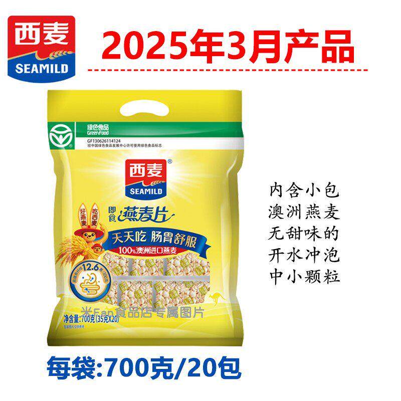 西麦即食燕麦片700克20包独立装无甜味热冲营养早餐澳洲麦