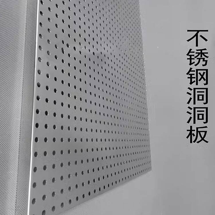 加厚不锈钢洞洞板 镜面砂面广告洞洞板 室外不生锈孔板 可壁挂不