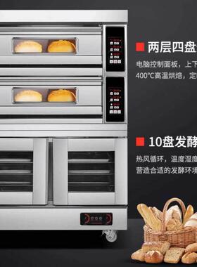 二层四盘一层两盘电热烤箱带10盘醒发箱烤箱加发酵箱醒发烘烤组合