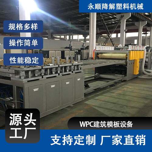 WPC模板设备PVC发泡板/PVC半结皮/塑料发泡片材木挤出机高效节能