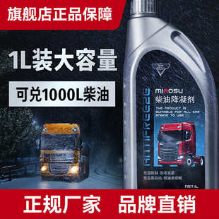 防冻防凝剂车用缓凝剂货车添加剂低温启动液 柴油降凝剂抗凝剂冬季