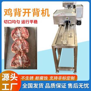 连续式鸡背开背压平一体机鸡骨架开胸切割机铁板鸡架加工设备