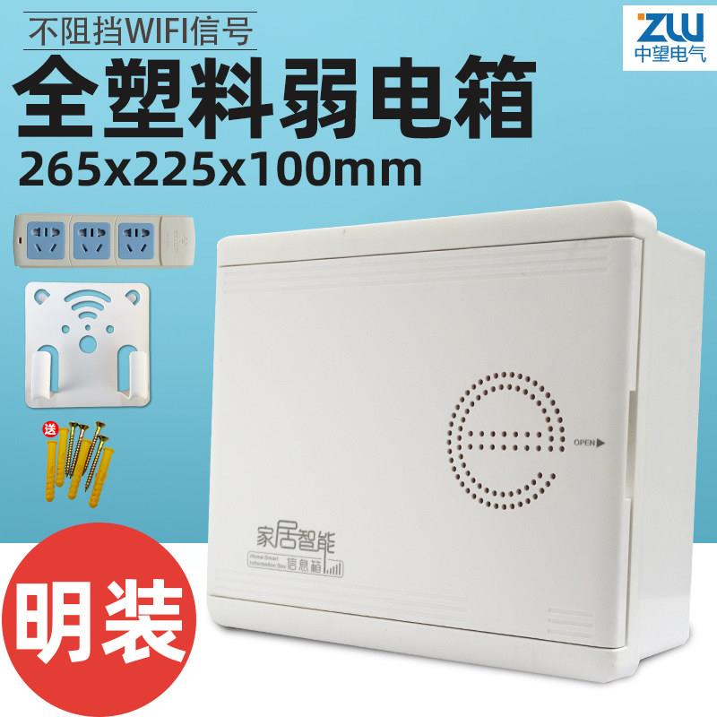 弱电箱明装家用多媒体信息箱全塑料家居网络布线箱壁挂式空箱小号