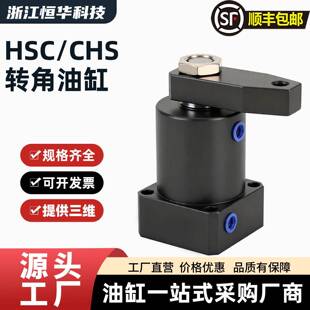 HSC转角油缸CHS、HSL工装夹具液压缸HSC25/32/40/50/63