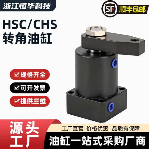 HSC转角油缸CHS、HSL工装夹具液压缸HSC25/32/40/50/63