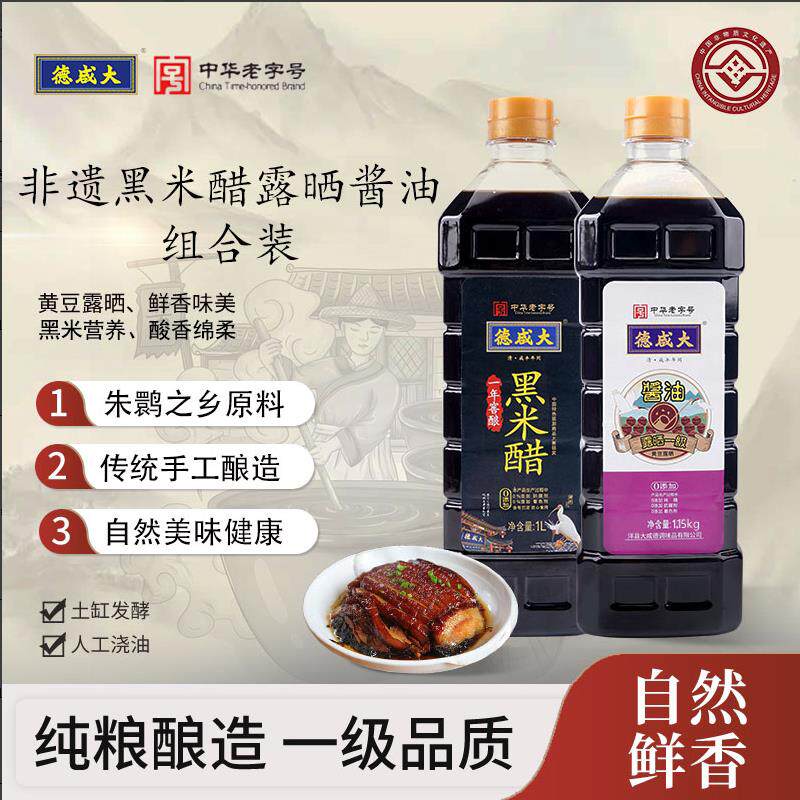 大咸德非遗黑米醋露晒酱油组合装纯粮酿造汉中特产家用调味料