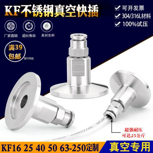 KF真空快插接头PU皮管4/6/304不锈钢16/25夹头卡箍快装NW管件配件