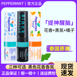 泰国鼻通peppermint薄荷花香橘子黑鼻通提神醒脑鼻吸棒八仙筒神器