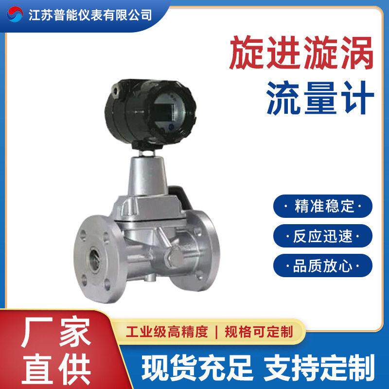 SYLUX天然气沼气空气不锈钢智能防爆旋进旋涡流量计厂家