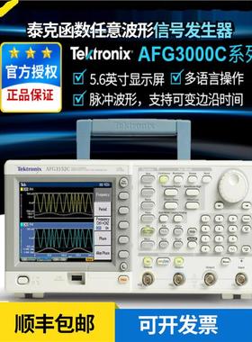 泰克任意函数信号发生器AFG3021C 3052C 3051C 3101C 3011C 3252C