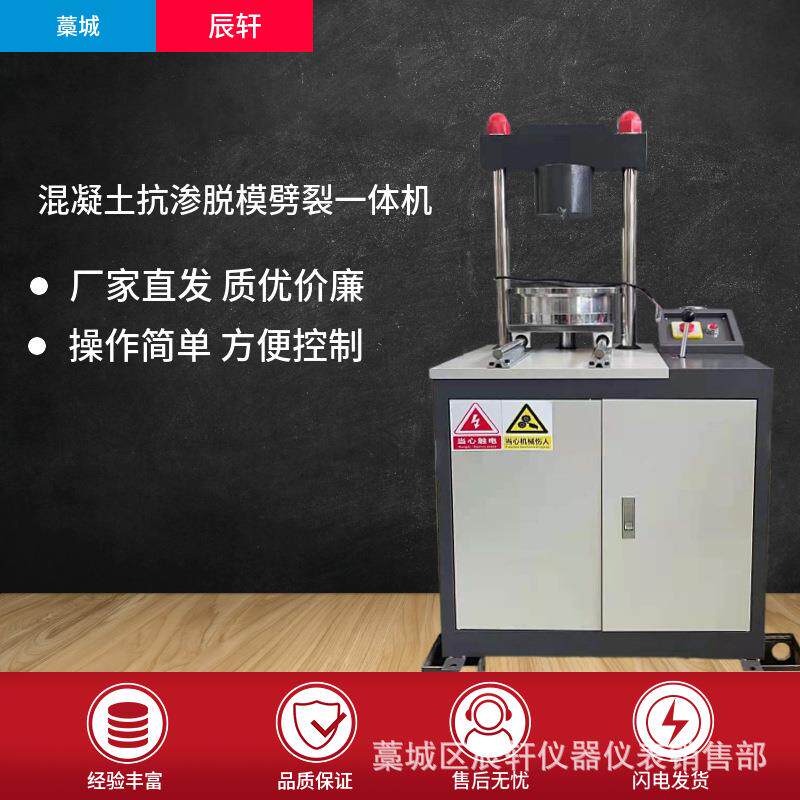 混凝土抗渗试模装模脱模劈裂一体机源头厂家多功能抗渗脱模装模