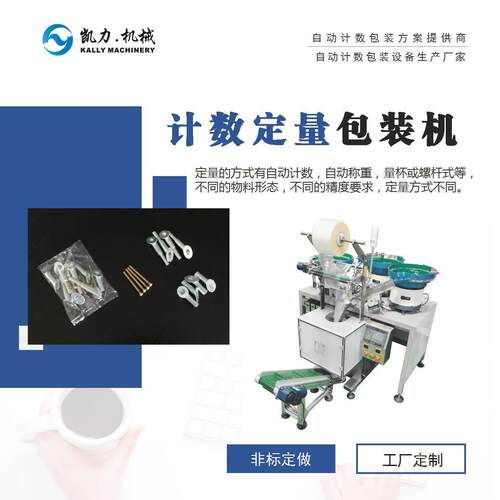 【】计数定量包装机五金件紧固件全自动包装机