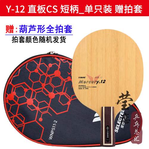 高档莹恋银河Y-13 Y1Y3碳素乒乓5球底板球拍-11Y111Y2 Y14Y1Y16进