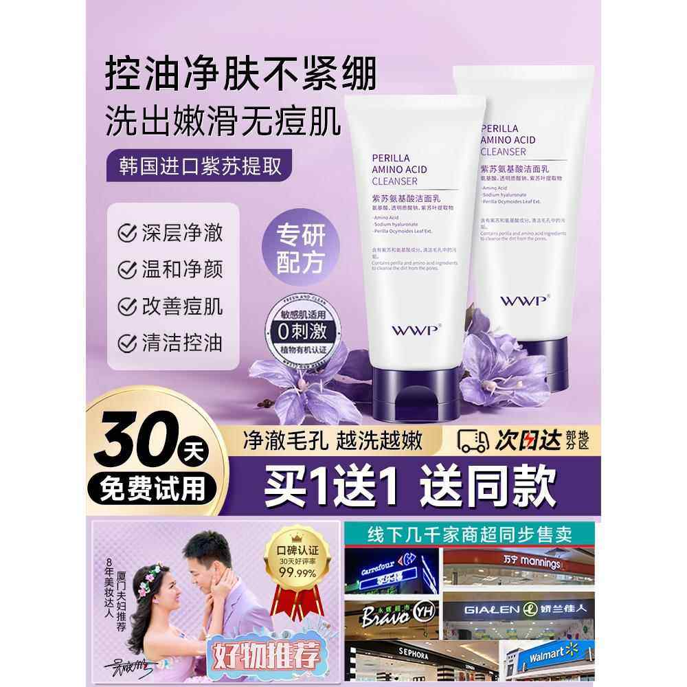 紫苏氨基酸洗面奶控油深层清洁毛孔保湿女男士用洁面乳正品,美容护肤/美体/精油,洁面,淘宝优惠券,粉丝福利购,淘宝优惠卷