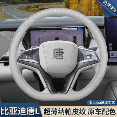TCL225款比亚迪装唐L方专向盘套250款唐L用内饰改配件用品超薄车