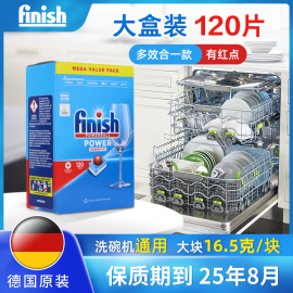 德国亮碟finish洗碗块多效合一西门子经典洗碗机专用洗涤块洗涤剂