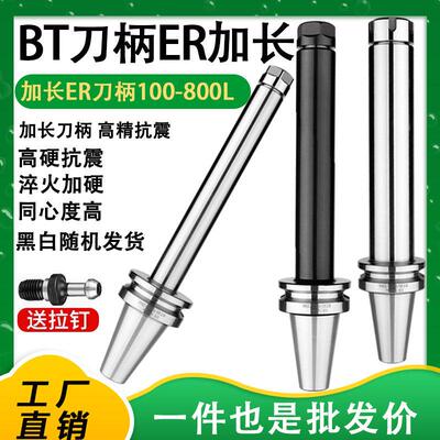 BT40 50刀柄加长ER夹头ER32 er25 ER20 超长刀柄数控加工中心刀柄