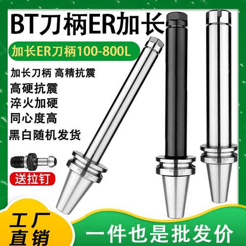 BT40 50刀柄加长ER夹头ER32 er25 ER20 超长刀柄数控加工中心刀柄
