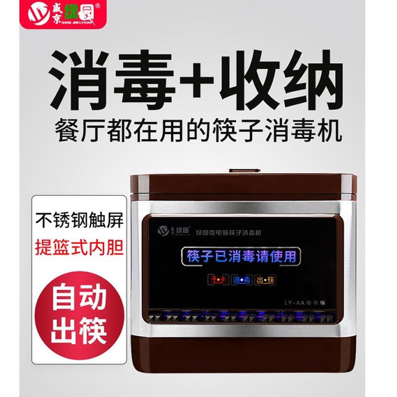 盛京绿园全自动筷子消毒机商用餐厅饭店不锈钢款微电脑智能筷子盒