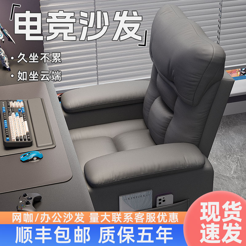 沙发椅网吧游戏电竞沙发懒人宿舍卧室椅子舒适办公家用单人电脑椅